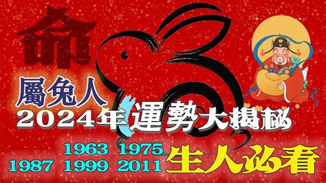 1963屬兔2023運勢|1963年出生属兔人2023年运势及运程